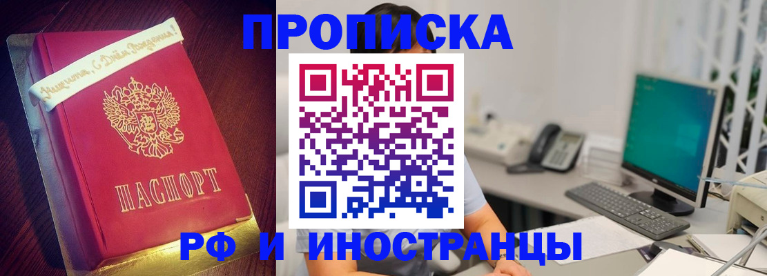 прописка гарантия в Белоозёрском