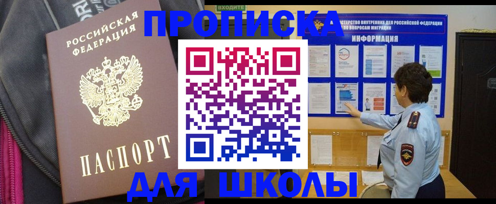 прописка для кредита в Белоозёрском