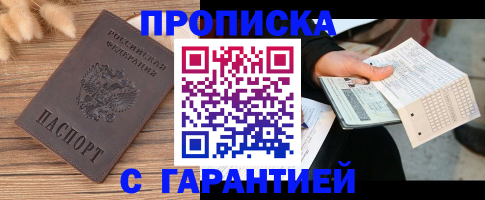 где прописаться в Белоозёрском