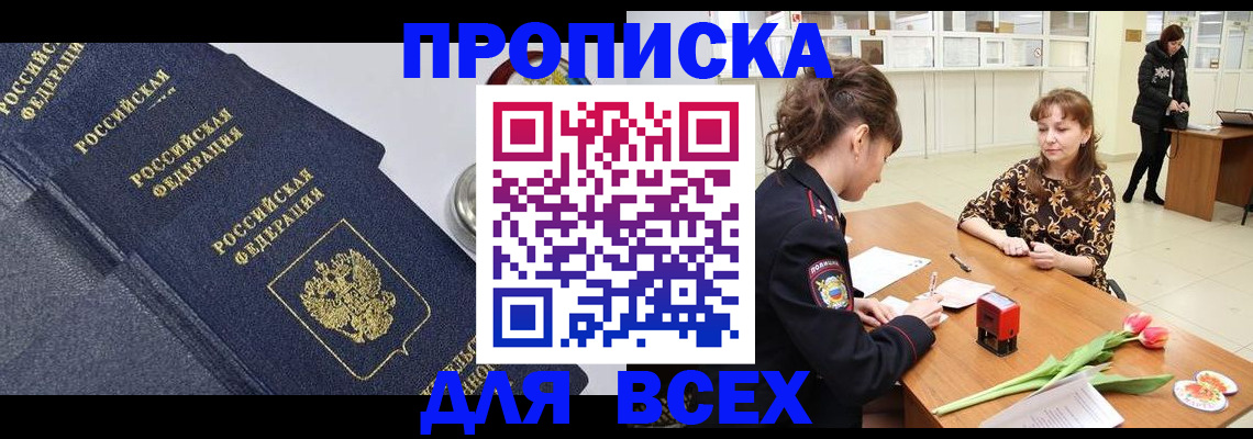прописка поиск в Белоозёрском