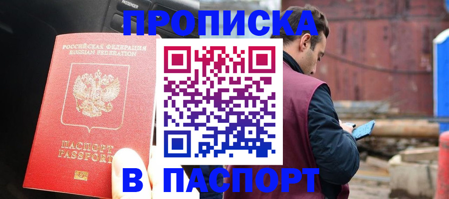 прописка паспорт в Белоозёрском