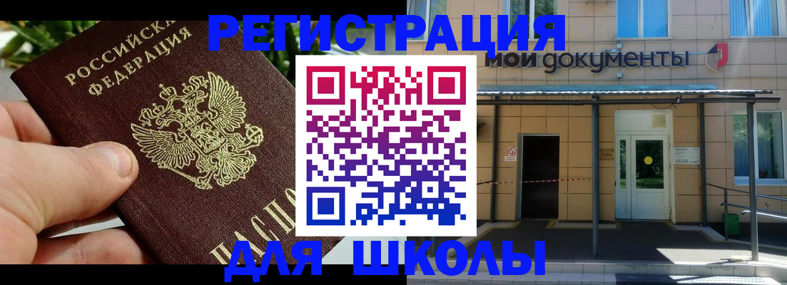 прописка в Белоозёрском
