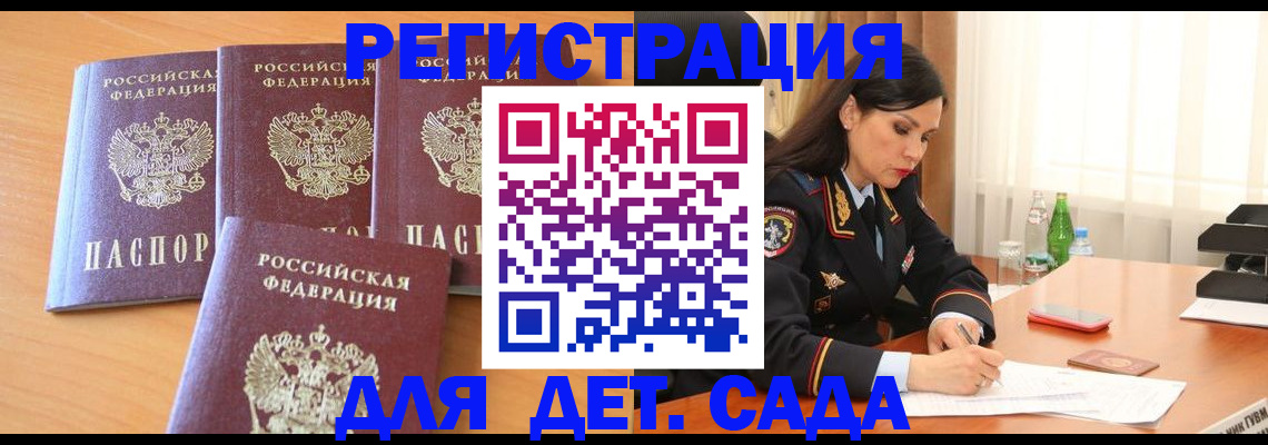 прописка 2025 в Белоозёрском